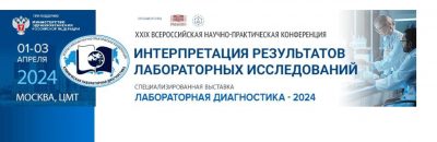 Участие в выставке «ЛАБОРАТОРНАЯ ДИАГНОСТИКА-2024»