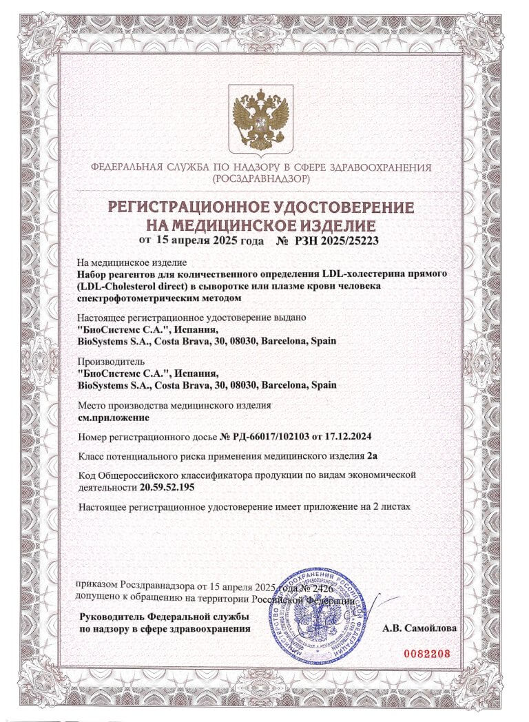 РУ РЗН 2025-25223 от 15.04.2025 LDL_Страница_1