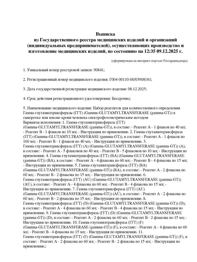 Выписка_Страница_1