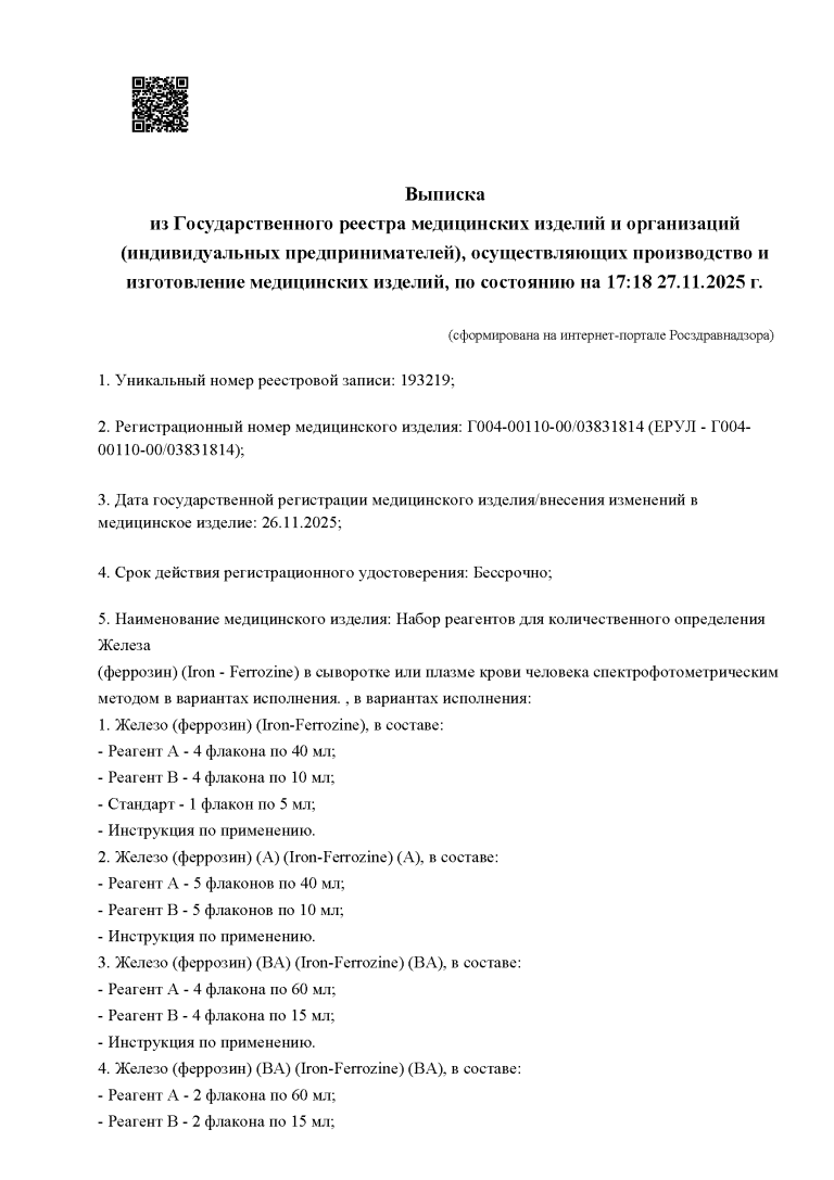 Выписка_Страница_1