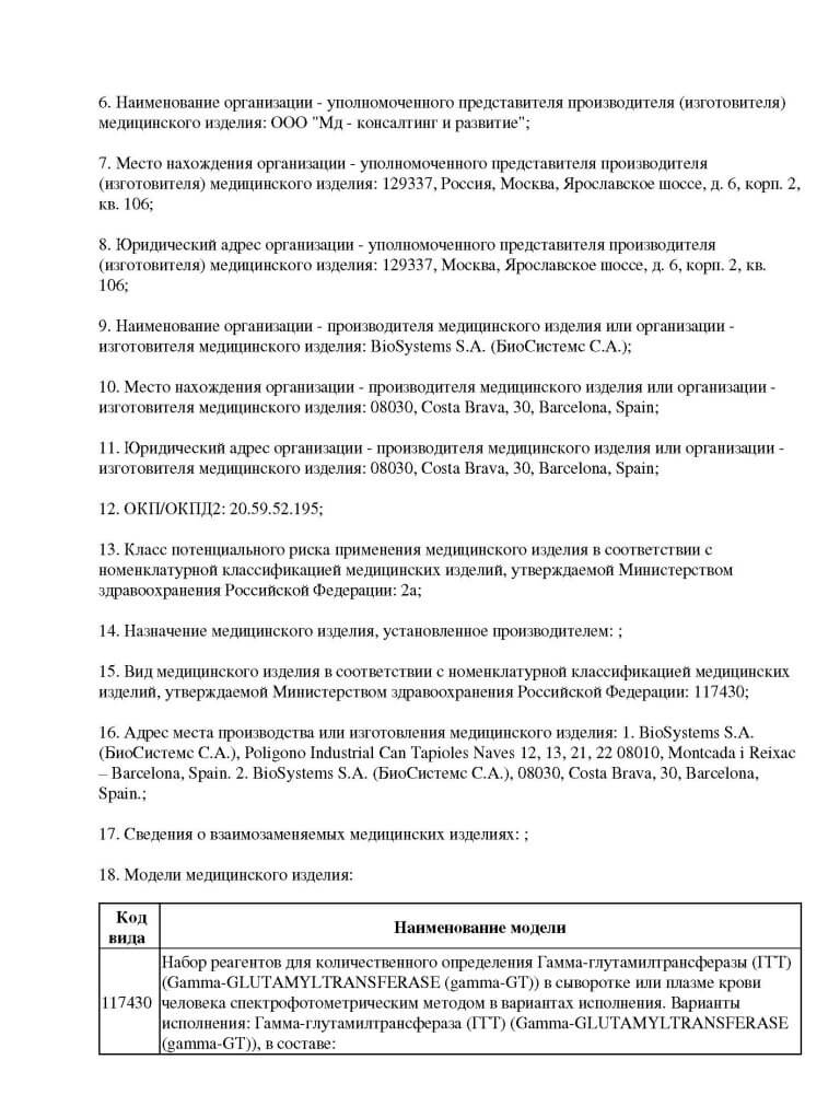 Выписка_Страница_2