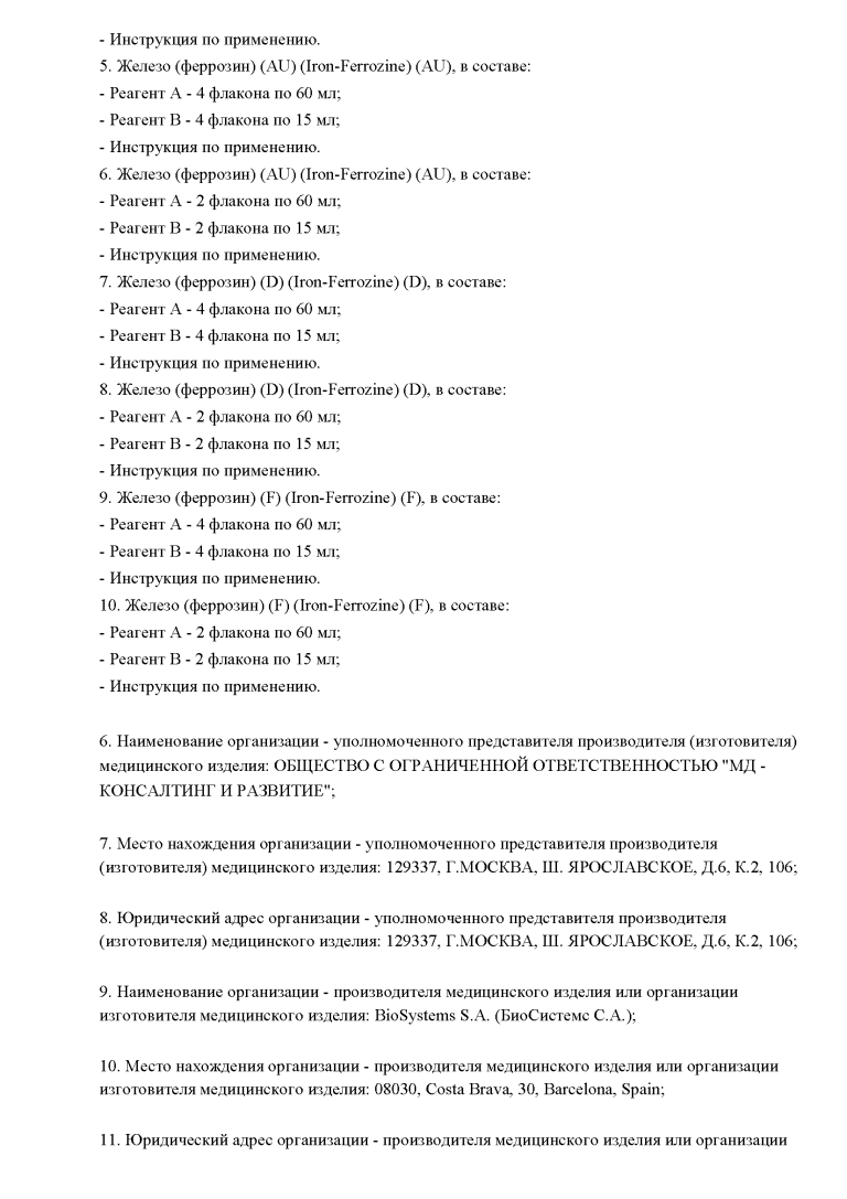 Выписка_Страница_2