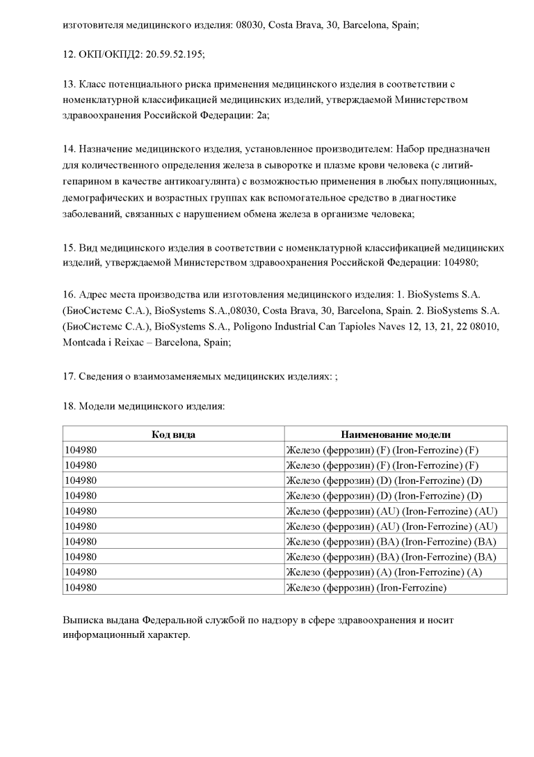 Выписка_Страница_3