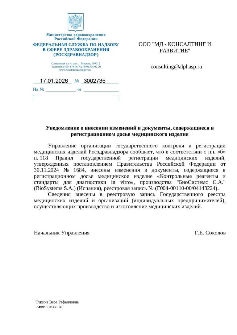 Уведомление (ВИРД) РУ 2008-01123