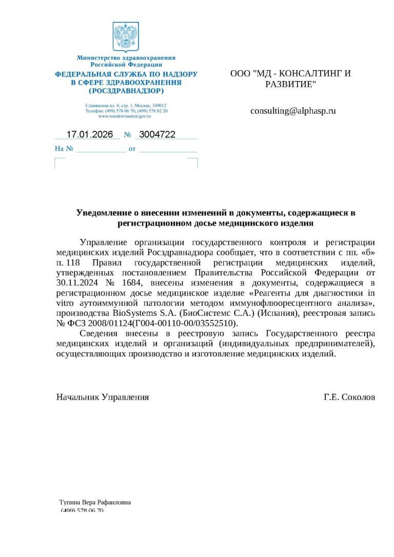 Уведомление (ВИРД) РУ 2008-01124